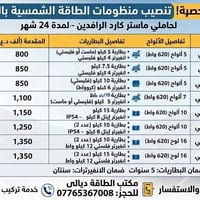 طاقة شمسية • تقسيط ٢٤شهر • ماستر كارد الرافدين