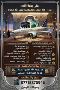 عمرة مفردة • برا وجوا • دوحة الصلة