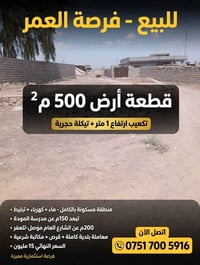 تلعفر • ٥٠٠م • تكعيب ١م