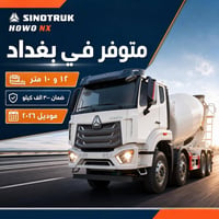 HOWO NX • زيرو ٢٠٢٦ • خباطة ١٠م و١٢م