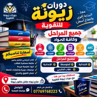 دورات زيونة • تقوية • مزارع زيونة