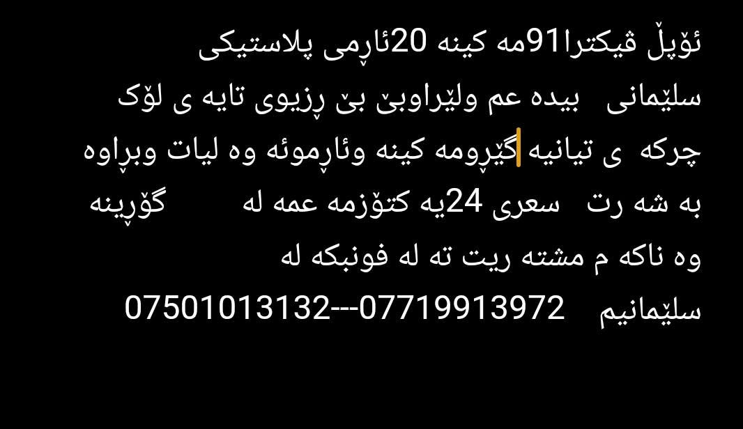 فيكترا ١٩٩١ • جنط ٢٠ • السليمانية