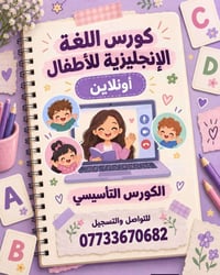 بعد انتهاء الكورس التأسيسي حبيت اسوي واحد جديد بمنهج قوي يفيد الطلاب ه...