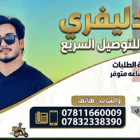 الحمزة الشرقي • دليفري سريع • أمانة