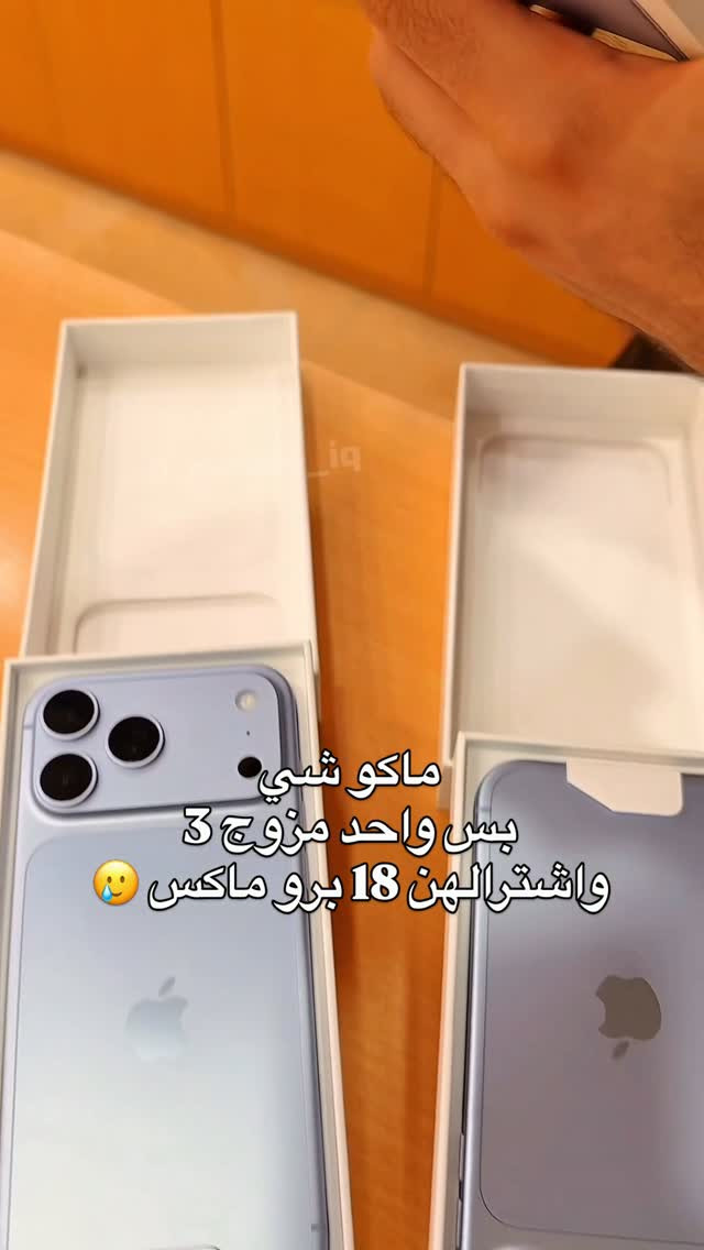 ايفون 18 برو ماكس • البصرة • ايتي موبايل