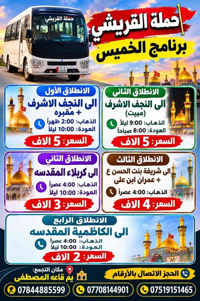 النجف الاشرف • كربلاء المقدسة • قاعه المصطفى