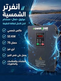 عاكس شمسي • 55KW • ثري فيز
