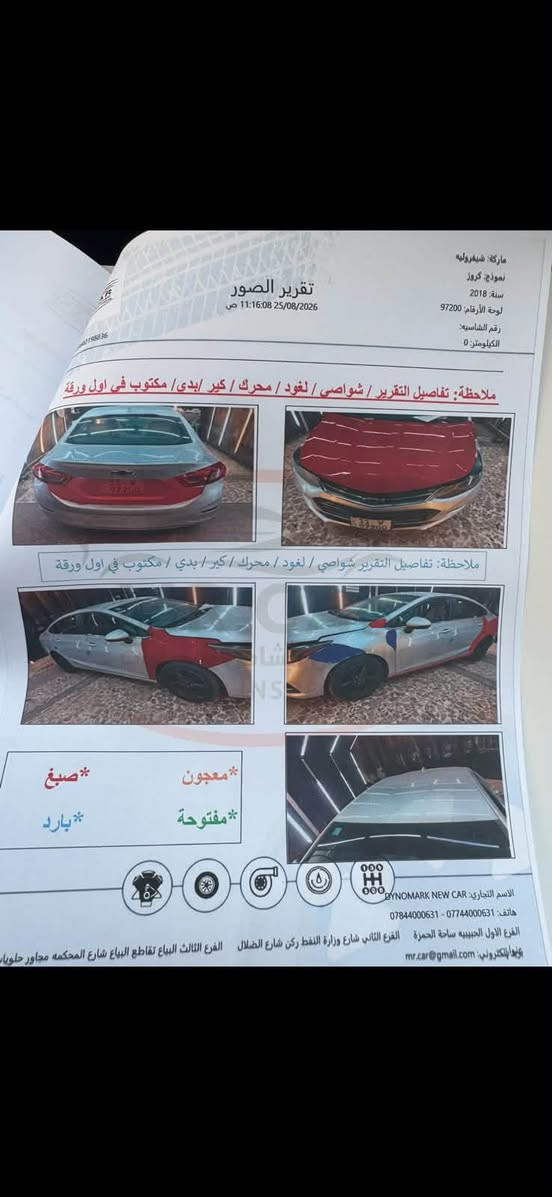 شوفر كروز 2018 
كير مكينه تبريد كهربائيات كله شرط 
رقم بغداد الجديد وهزه جديده وسنويه تحويل ثاني يوم
حادث موضح ب المنشور بدون دواخل و ب العراق بيها كم قطعة رش سونار موجود ب المنشور 
كراسي كهرباء تدفئه كشنات شاشه كار بلي وكامره دواره
تحكم جهتين مثبت سرعة لسياره جاهزه وتراي وين ميعجبك 
السعر 80 ورقة 
العنوان السيديه 
*********** واتساب 
*********** هاتف رصيد

نص مكتوب في الصور:
- BidFax.info