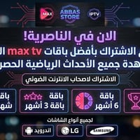 الناصرية • اشتراك ماكس • انترنت ضوئي