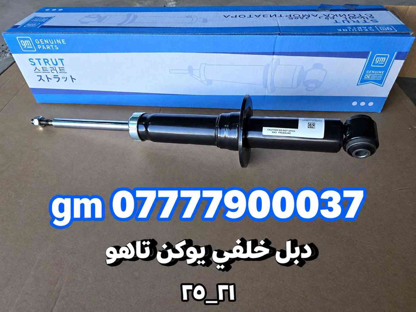 قطع غيار • جي ام سي شفرليت • ترافيرس ٢٤-٢٦