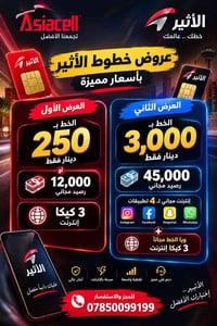 خطوط الأثير • آسياسل • انترنت مجاني
