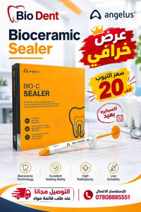 سيالر بيوسيراميك • أنجلوس • علاج الجذور