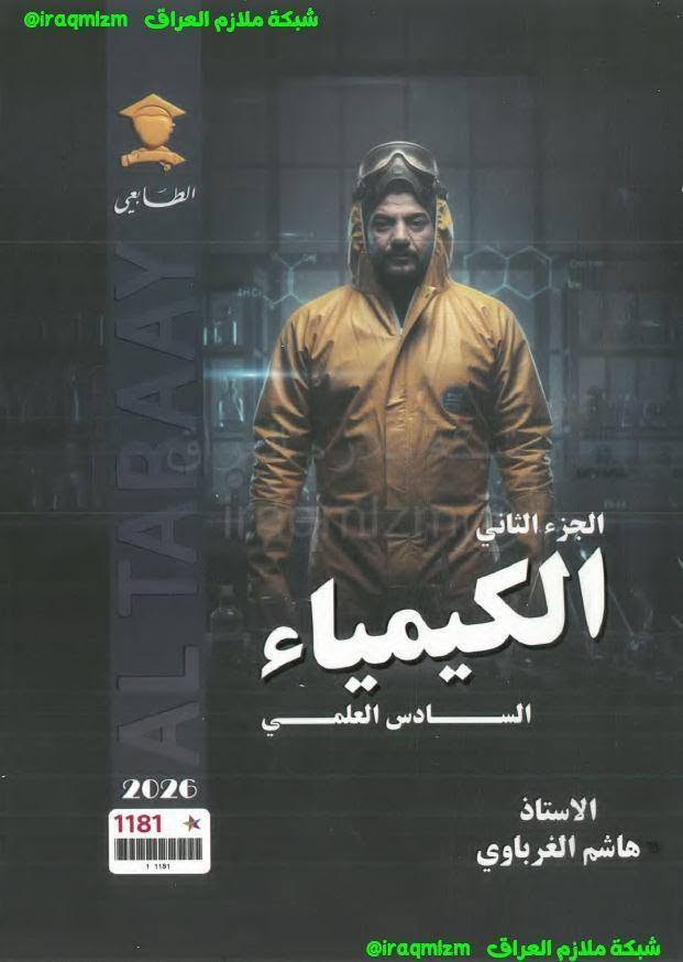 ملازم سادس علمي • دفعة ٢٠٢٦ • مكتبة النرجس