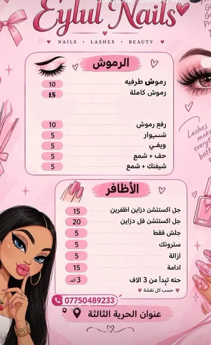 أيلول نايلز • خدمة ثانية مجاناً • الحرية الثالثة