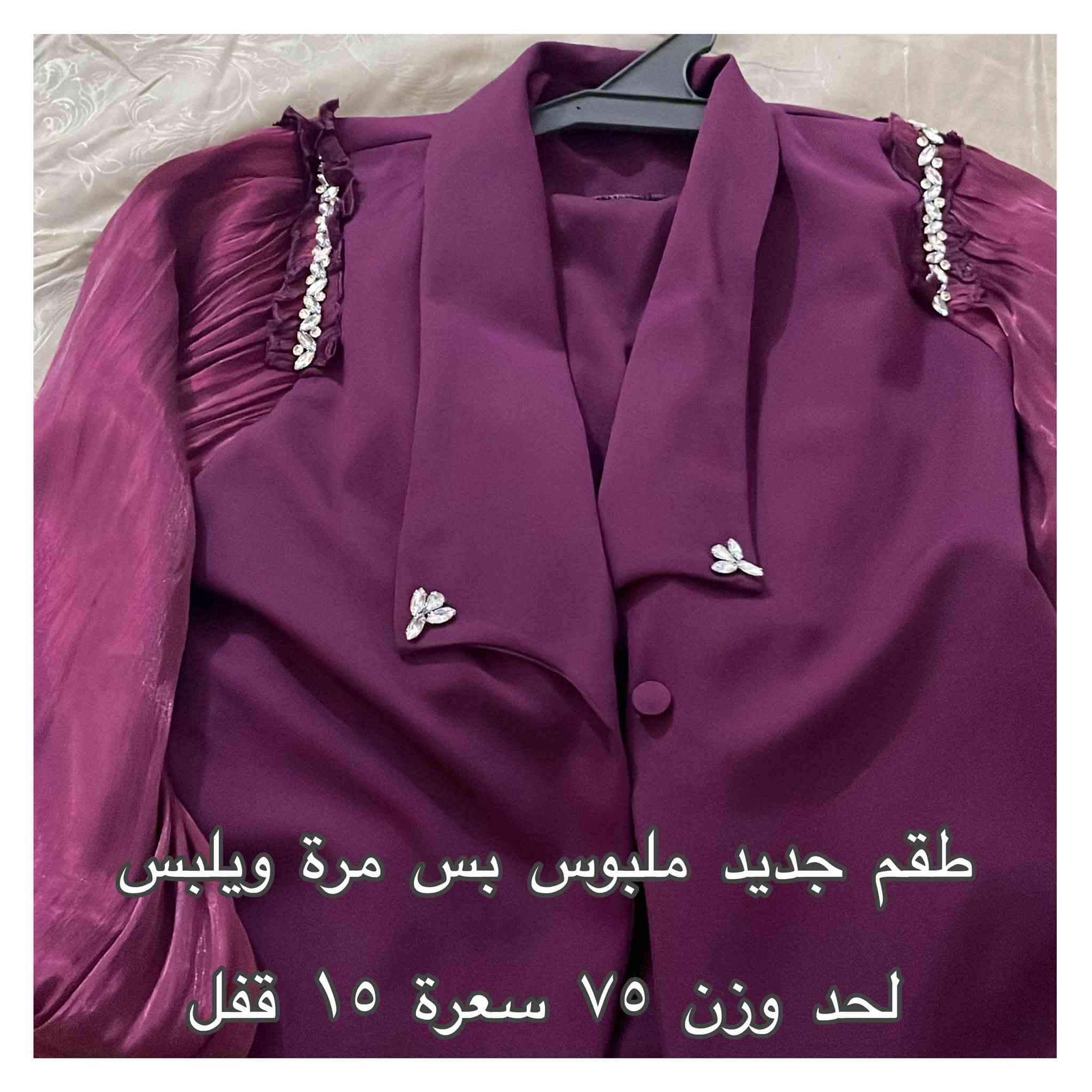يلا بنات الي تاخذ فستانين الها توصيل مجاني مدفوع توصيل فقط بغداد حبيباتي الأسعار مكتوبة ومنزلة هواي بسعر والقياسات هم مكتوبة تفضلن خاص ودللن 💗💗

نص مكتوب في الصور:
- فستان ملبوس ساعة بس جديد فول نظافة سعر ٣٠ بي مجال بسيط يلبس لحد وزن ٦٥ وشوي ازيد
- فستان ملبوس مرتين كل مرة ٣ ساعات يلبس لحد وزن ٨٥ سعر ٢٠
- فستان جديد ماملبوس ب الليبل
- سعر ٧٠ يلبس لحد وزن ٨٥
- فستان جديد ماملبوس ابد سعر ٣٠ يلبس لحد وزن ٨٥
- فستان ملبوس مرة وحدة بس يلبس لحد وزن ٨٥ سعر ٢٠
- قفطان ملبوس ٤ مرات قماشتة تجنن يلبس لحد وزن ٨٠ قماش ينطي وسعر ١٠ الف
- طقم جديد ملبوس بس مرة ويلبس لحد وزن ٧٥ سعرة ١٥ قفل
- ياه حزام
- قفطان يخبل ينكط فخامة ملبوس مرة بس يلبس لحد وزن ٨٥ وسعرة ٣٠ بي مجال بسيط
- فستان مناسبات نيلي لماع يلبس لحد وزن ٨٠ مستعمل سعرة ١٠. قفل