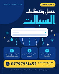 غسيل سبلت • تنظيف فلاتر • مدينة بسماية