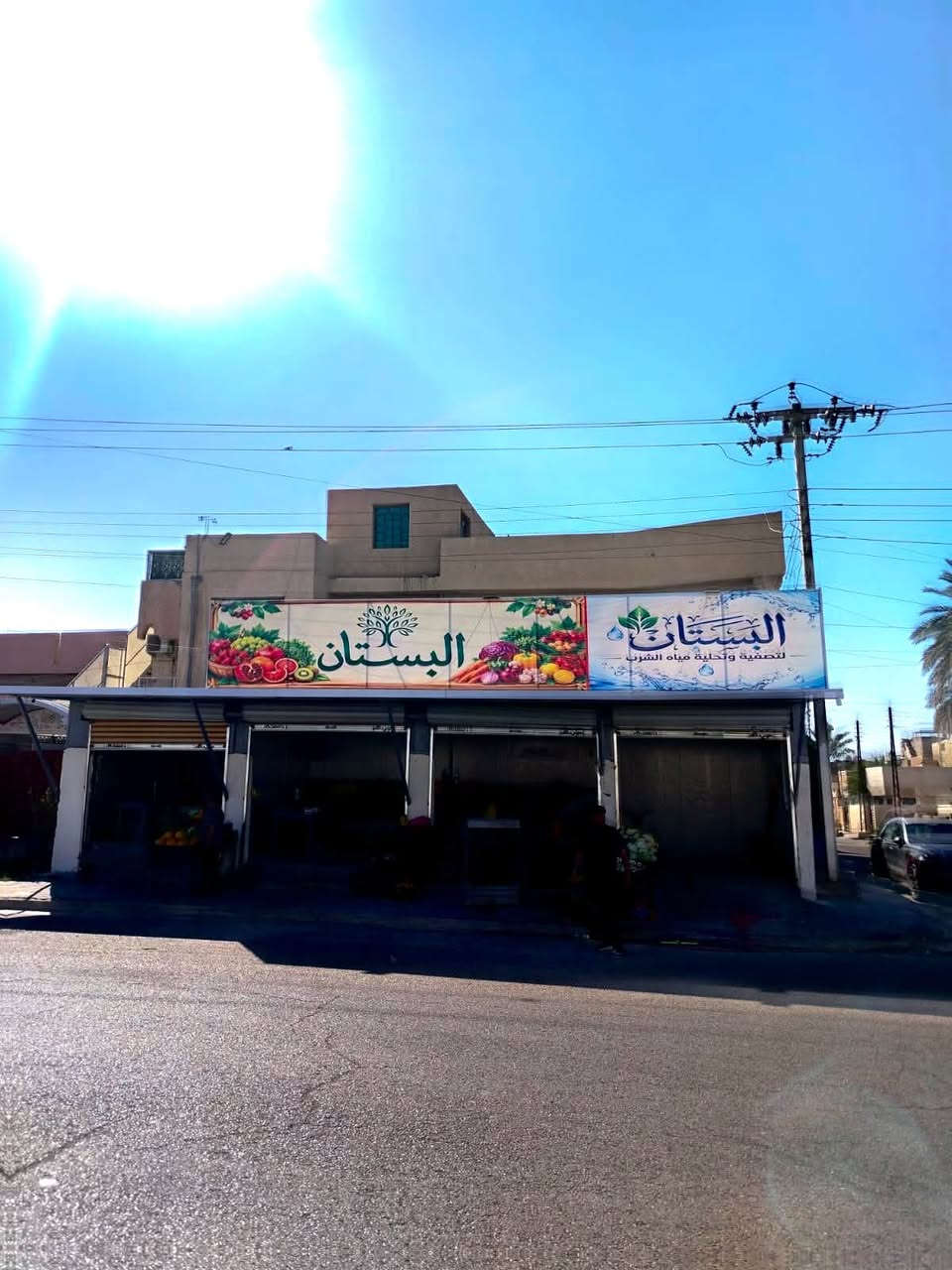 علوة البستان • فواكه وخضراوات • حي العامل