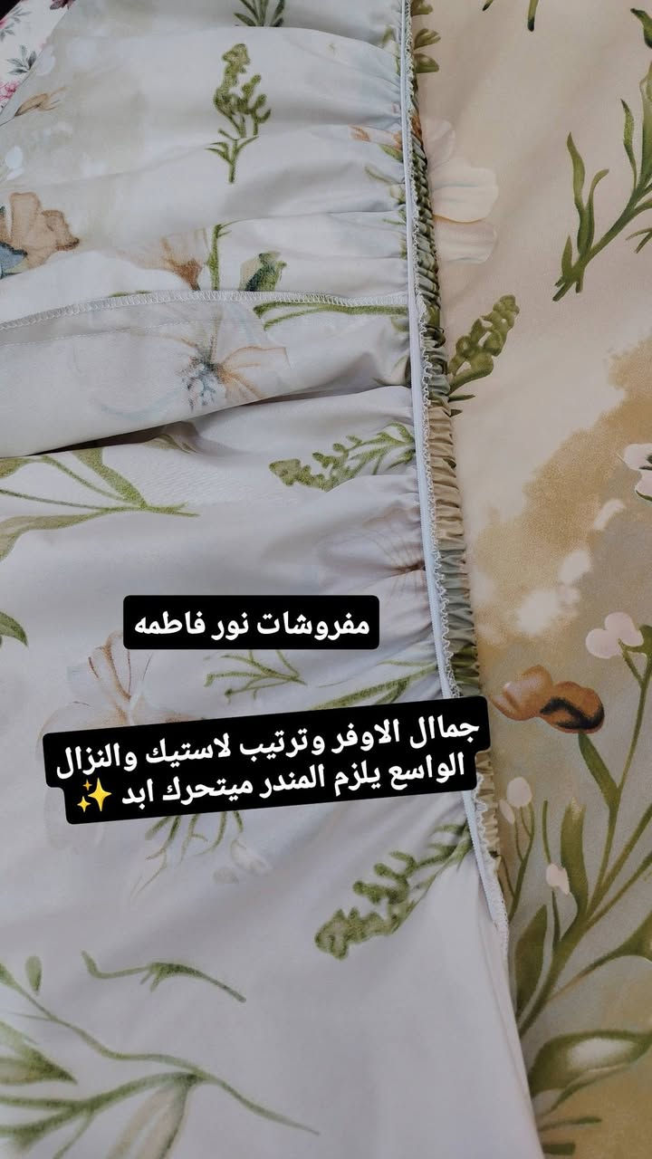 مفروشات نور فاطمه • خامات حرير • ضمان ٣ سنين
