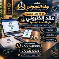 عقود إلكترونية • توثيق معاملات • كركوك حزيران