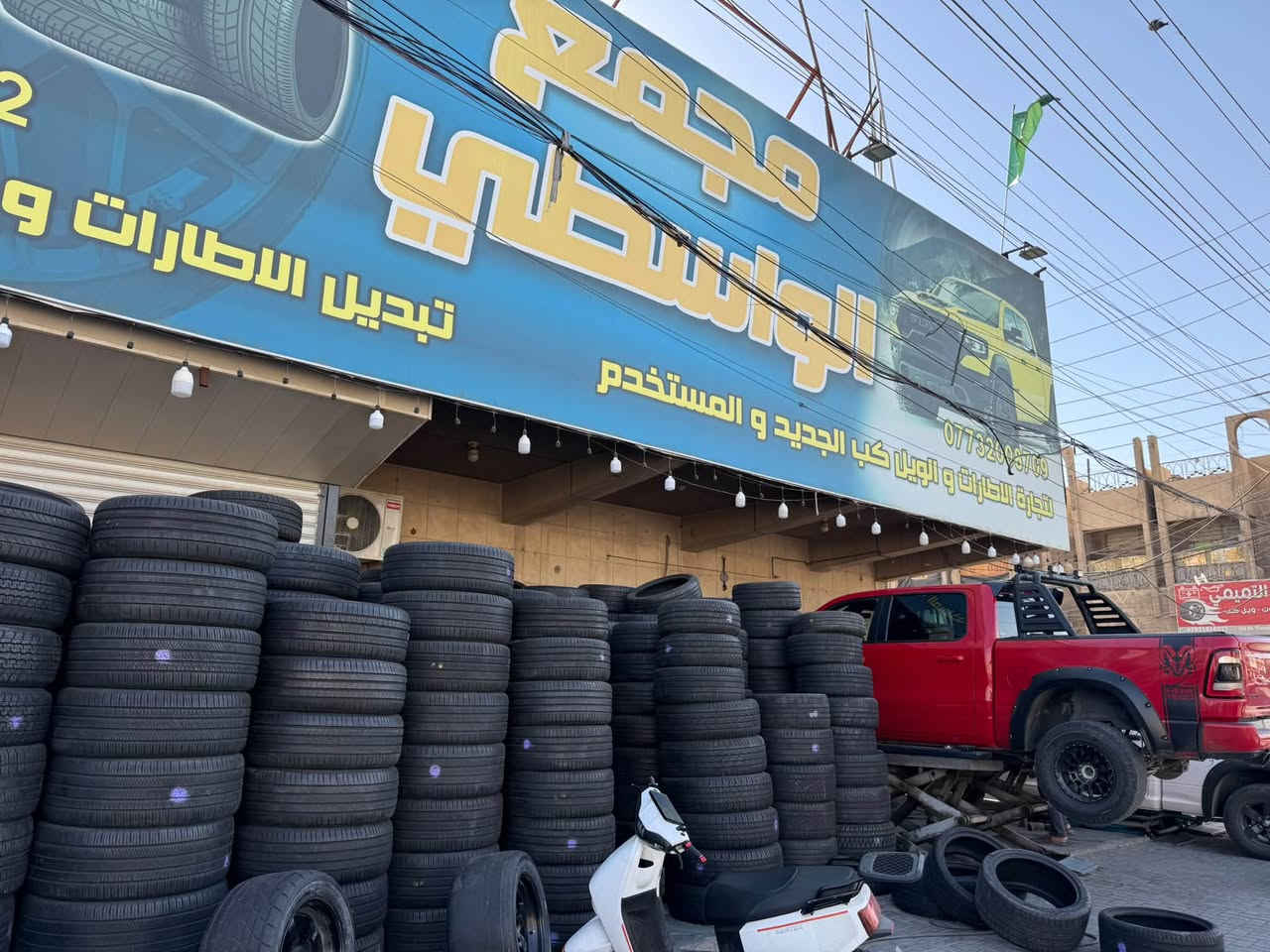 إطارات • جميع المقاسات • مجمع الواسطي
