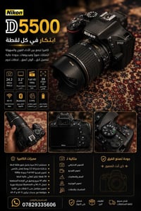 نيكون D5500 • شاشة لمس قلاب • تاميرون 18-270
