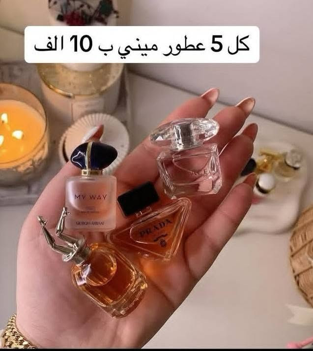 حبايبي البنات اذا كنت طالبة جامعة أو موظفة اوعروسة مسك توفرلك ارقى انواع العطور الميني وبعروض مناسبة للحجز واتساب*********** 
اومراسلةالصفحة 🌹خمسة عطور بعشرة آلاف وعرض ١٢عطر ب٢٥الف

نص مكتوب في الصور:
- كل 5 عطور ميني ب 10 الف