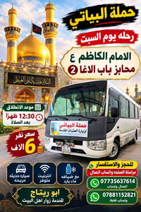 الامام الكاظم • السبت • باقي ١٠مقاعد