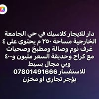 حي الجامعة الخارجية • ٢٥٠م • ٤غرف