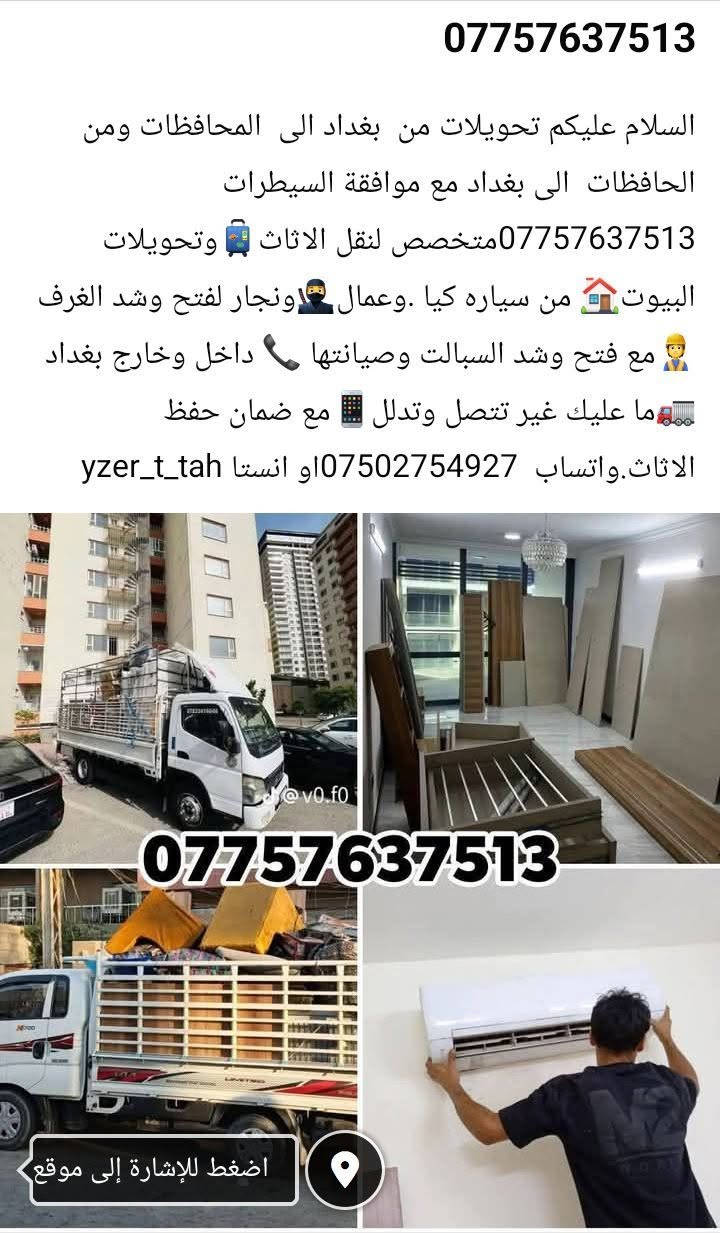 نقل أثاث • تحويلات المحافظات • صيانة سبلت
