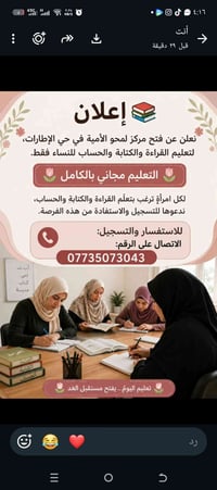محو الأمية • مجاني • للنساء