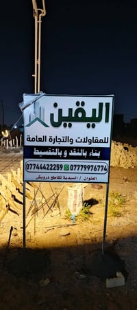 ابوعبدالله للمقاولات 07774823064