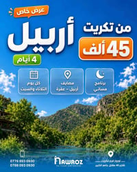 نوروز • فنادق 4 نجوم • باصات VIP