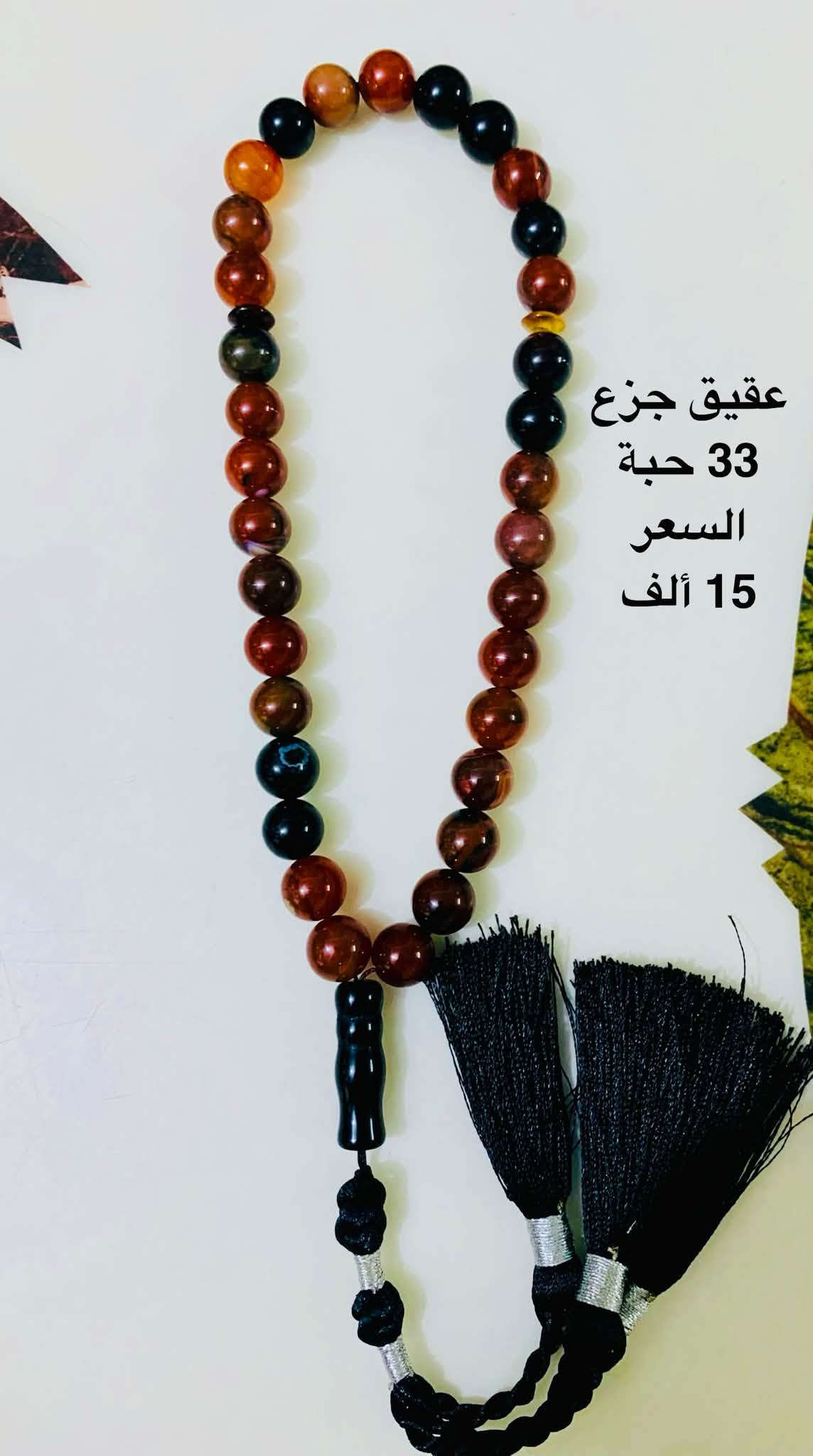 سبح كهرب • اساور • عقيق جزع