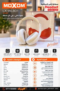 MOXOM LX-WL801 • سماعة محيطية • النيزك