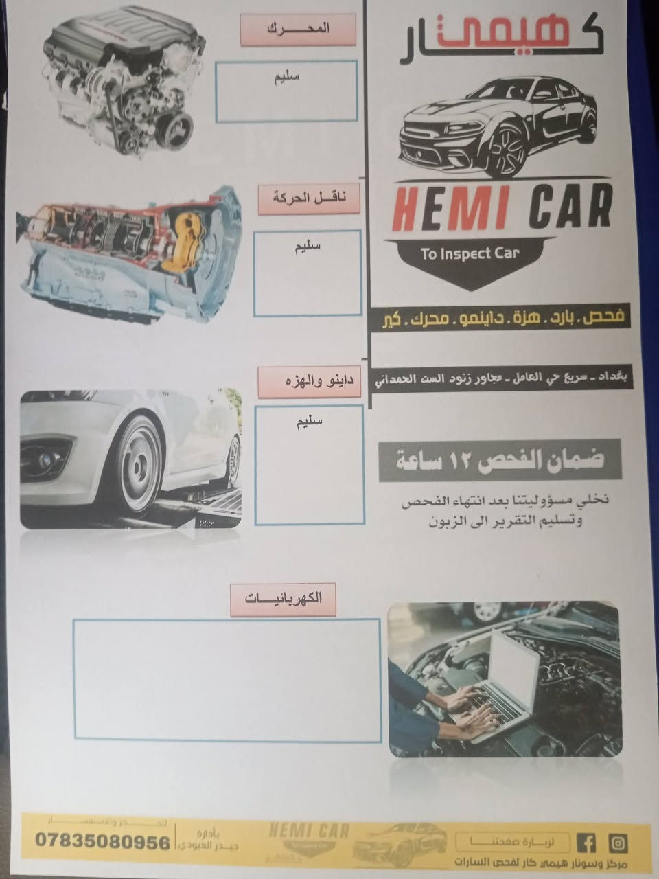 فرونت لاندر • ٢٠٢٥ • رقم بغداد