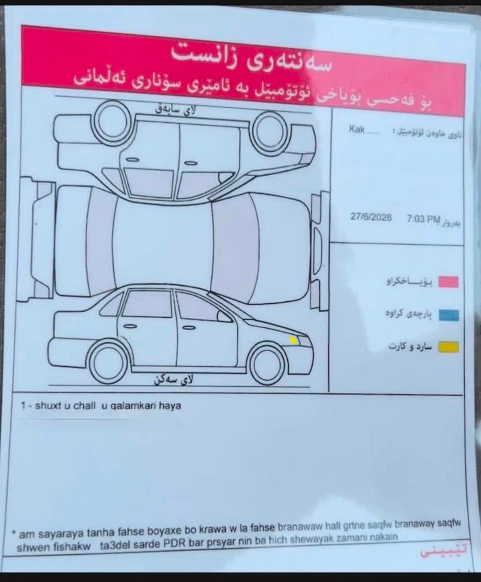 سیراتۆ - مۆدێل  2010 - موصفات خەلیجی
📲 *********** سعر :103💸 مەجالیشی تیایە

سەیارەکە زۆر جوان ماوەتەوە 

سەیارەکە تەنها یەک پەڵە ساردی  هەیە  نمونە وەک شەریکە ماوەتەوە✈️

مواسەفات ( سیدی بۆکس - سڵاید - حاسە  - ڤۆلیۆم - تبرید لەمس  - کوشن جلد - بلاجکتۆر  -  ) 🗼

١٨٢  هەزار ڕۆیشتووە

گێڕ و مەکینە  بەشەرت ✋🏻

نەشکراوەتەوە

   

سەنەوی تازە بە ناوی خۆمەوەیە

تەحویل  و غرامە بەشەرت 🇺🇸

شوێن : سلێمانی 🪙

Kia sirato - مۆدێل  ٢٠١٠ - موصفات خليجية    

📲 *********** سعر : ١٠٣💸 ومجال بيها 

سيارة باقي حلوة مثال 

سيارة بيها مكان صغير بارد   باقي مثل وكالة ❄️

مواصفات (  سيدي بوكس  - فتحة   - حاسات  - ڤۆلیۆم -  

تبريد لمس - بلاجكتور - كشن جلد      ) 🆕

182 الف ماشي 

گێڕ و محرك  بشرط  🔱

 ما مفتوح 

سنوية جديدة بسمي

تەحویل  و غرامە بشرط 💎

مكان : سلێمانی
