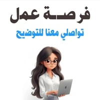 مجمع الطفل السعيد • موظفة • العطيشي