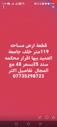 خلف جامعة العميد • ١١٩م • سند ٢٥