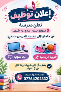 معلمة • حاسوب • تربية رياضية