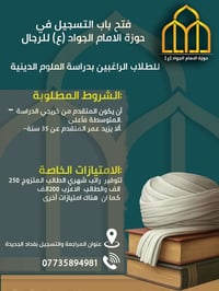 إعلان هام فتح باب التسجيل لدراسة العلوم الدينية للعام الدراسي ٢٠٢٥ /٢٠...