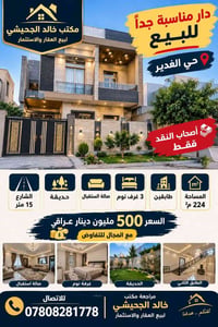 حي الغدير • ٢٢٤م² • دار للبيع
