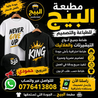 سعر التشيرت 15اي شي تحب اطبعلك تواصل واتساب 07764136808