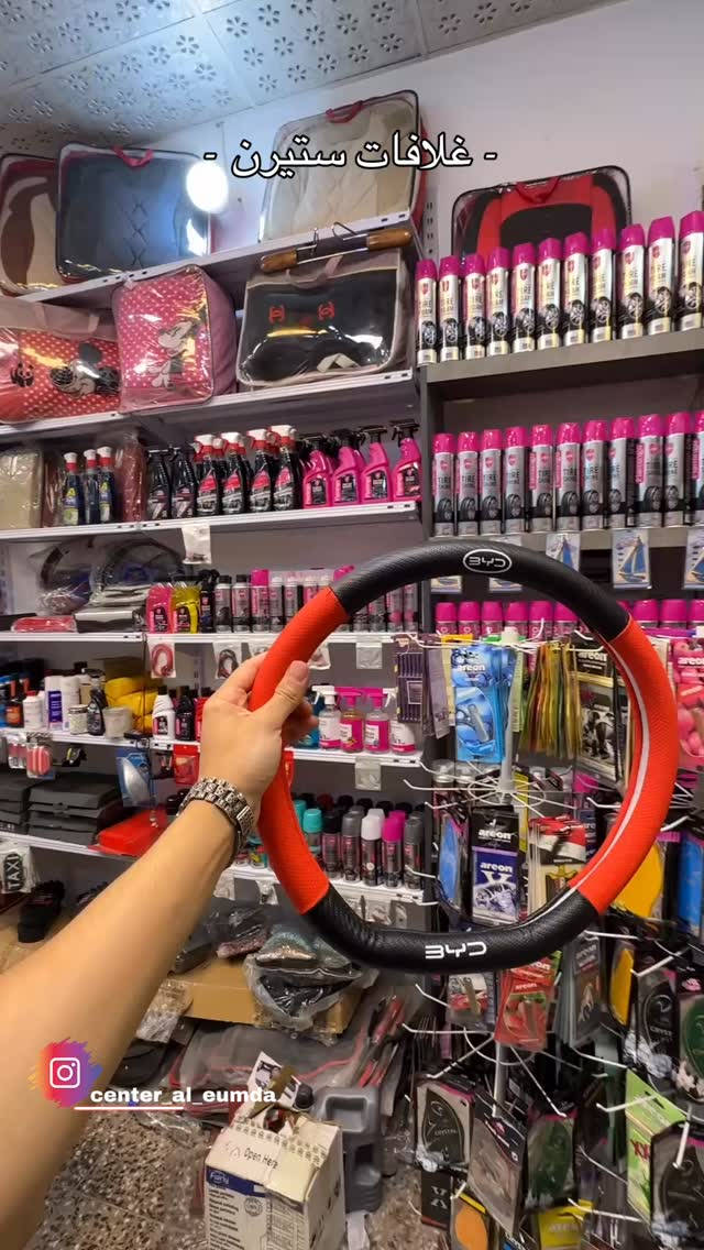 غلاف ستيرن • BYD • جودة عالية