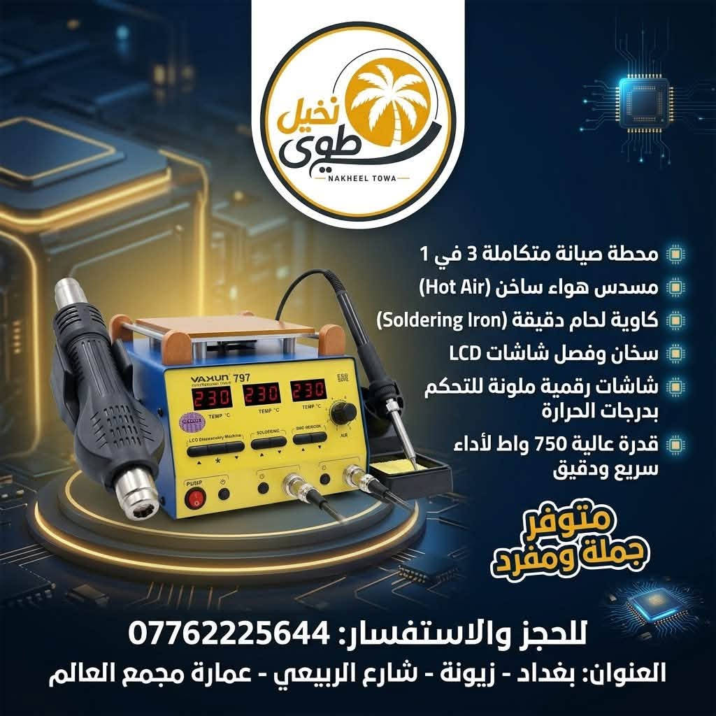 قطع غيار • ادوات صيانة • زيونة بغداد