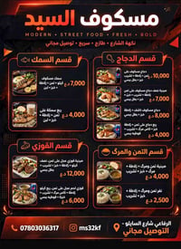 مسكوف السيد • توصيل مجاني • شارع السايلو