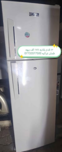 ثلاجة • رويال • بضمان