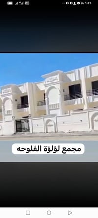 لؤلؤة الفلوجه • ٢٠٠م • ٤ غرف