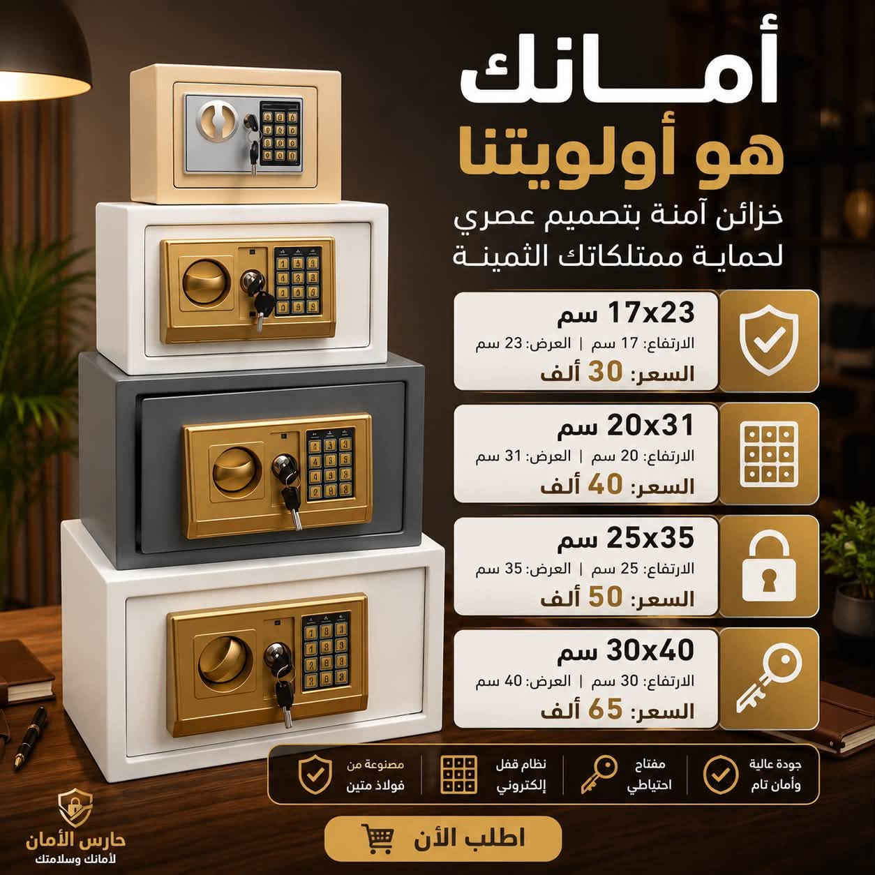 قاصات لحفظ (ذهب – مستمسكات – مسدس – فلوس)
للحجز وتساب فقط ***********
بعد لا تخلي فلوسك بمصرف جيبلك قاصه وخلي بيها تعرفون ب الي صار بعض المصارف✅✅✅
