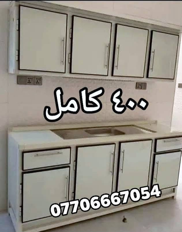 كاونترات تفصال تصاميم حديثة بأسعار🔥ماموجودة بالعراق 🇮🇶 تناسب جميع المساحات توصيل 🛻 فقط بغداد الأسعار والقياسات مكتوبة ومنتعامل بالسوكي والمستخدم ولا بالمراوس سعر يناسب الجميع النماذج المعروضة خاصة بينا من شغلنا للزبائن ممكن تغيير الالوان حسب رغبتكم للحجز مراسلتنا على الواتساب 
*********** 📲مدة استلام الكاونتر يومين📌معملنا ببغداد قريب من باب المعظم

نص مكتوب في الصور:
- مع سنك مرمر 525 ***********
- متر ونص سنك وملحق ثابت ٣٠٠
- ***********
- متر ونص مع هيج رستانك متر مرمى ٤٠٠ ***********
- متر ونص 370 مع السلة ***********
- متر ونص مرمر مع سلة السعر 370 ***********
- مترين سنك مرمر وملحق ٤٨٠ ***********
- مترين مع سنك متر مرمر 485 ***********
- متر وربع سنك وملحق ثابت مع سلة 275 ***********
- ٤٠٠ كامل ***********