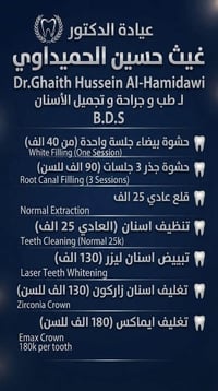 عيادة أسنان • تجميل وبوتكس • الچريخي قرب صيدلية